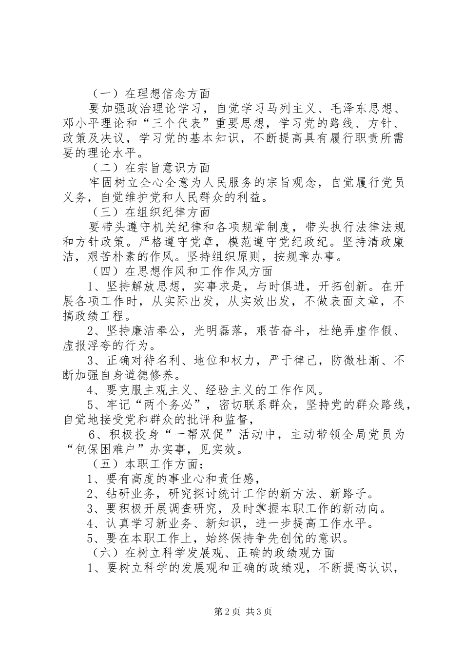 四个讲清楚发言稿范文_第2页
