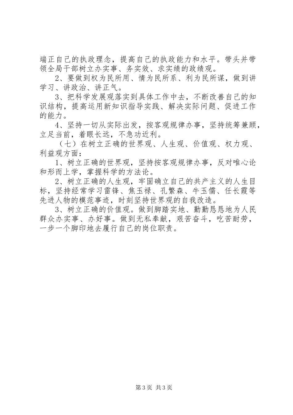 四个讲清楚发言稿范文_第3页