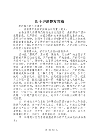 四个讲清楚发言稿范文