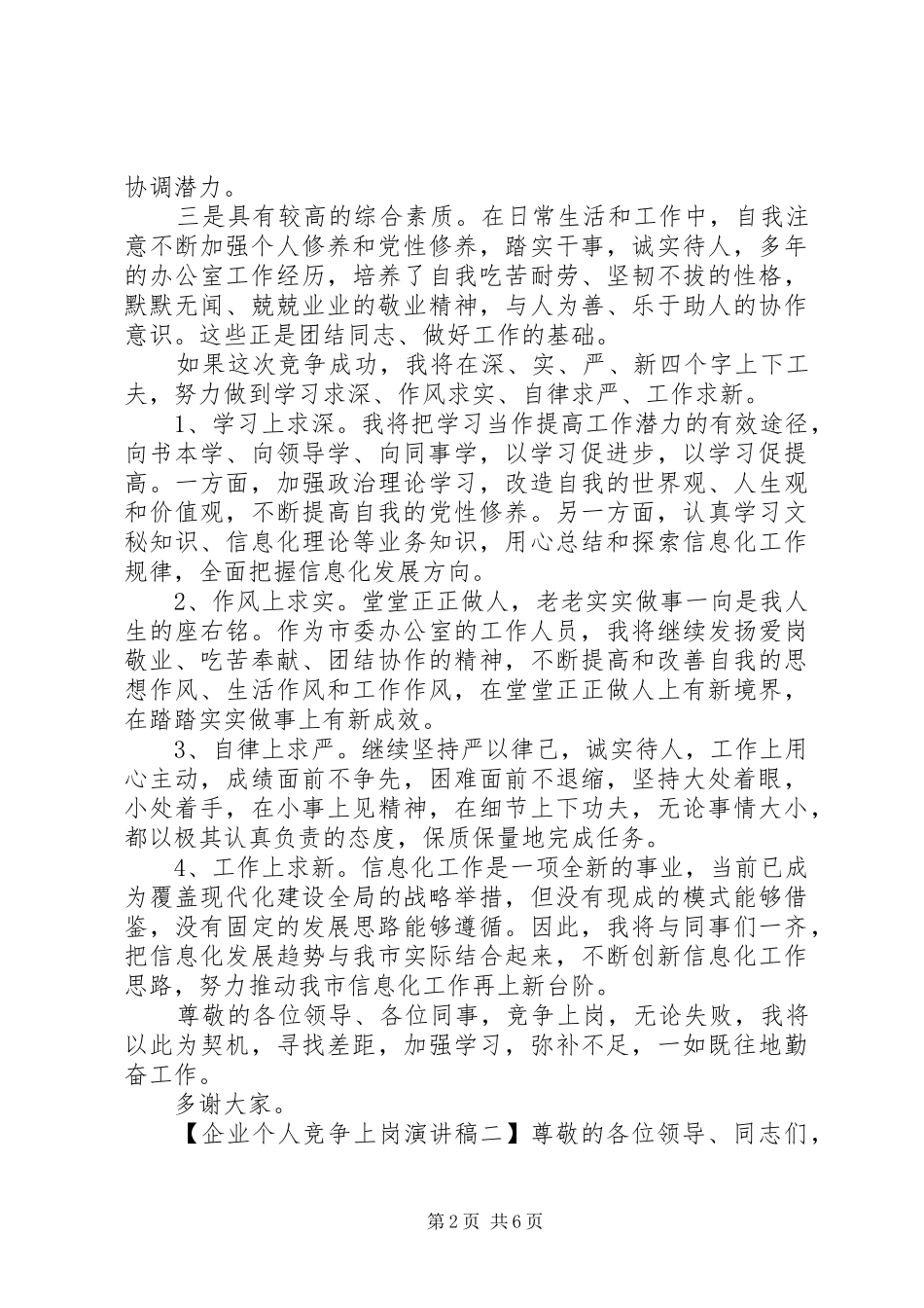 两学一做学习教育动员大会发言_第2页