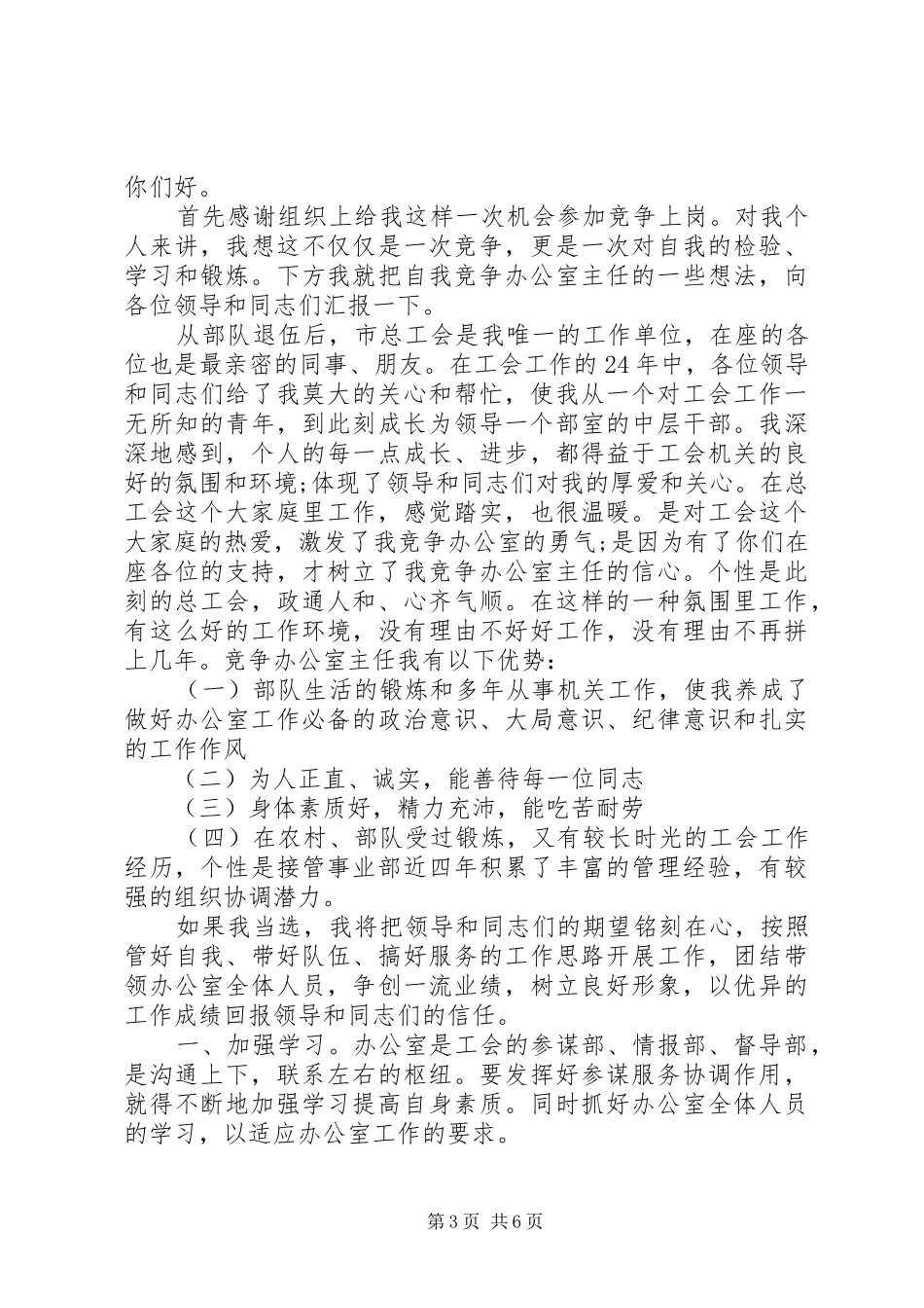 两学一做学习教育动员大会发言_第3页