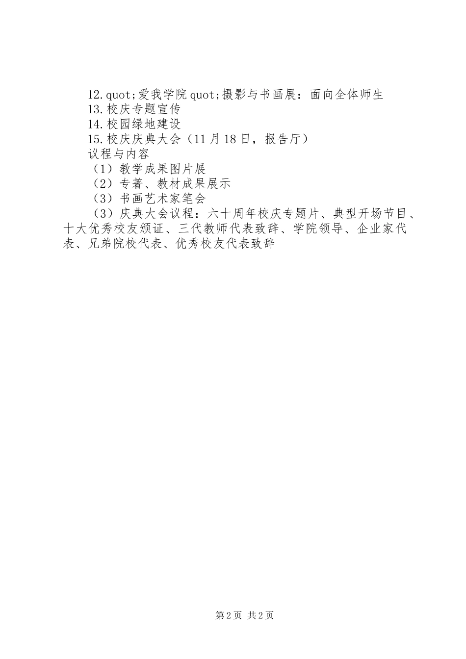 XX年建校60周年校庆活动方案_第2页