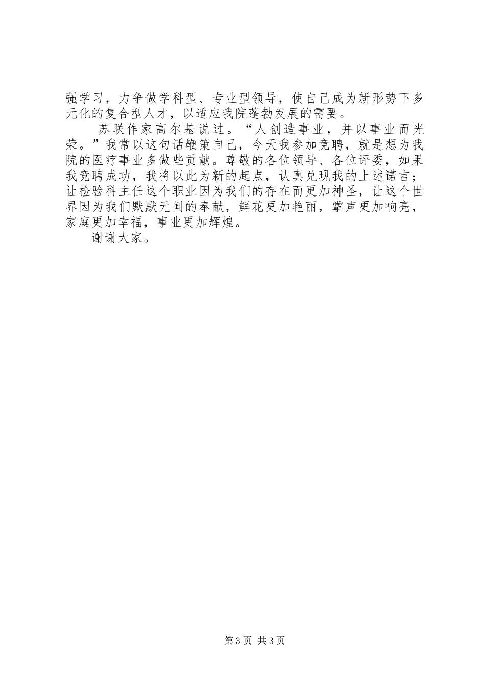 竞职检验科主任的演说稿词_第3页