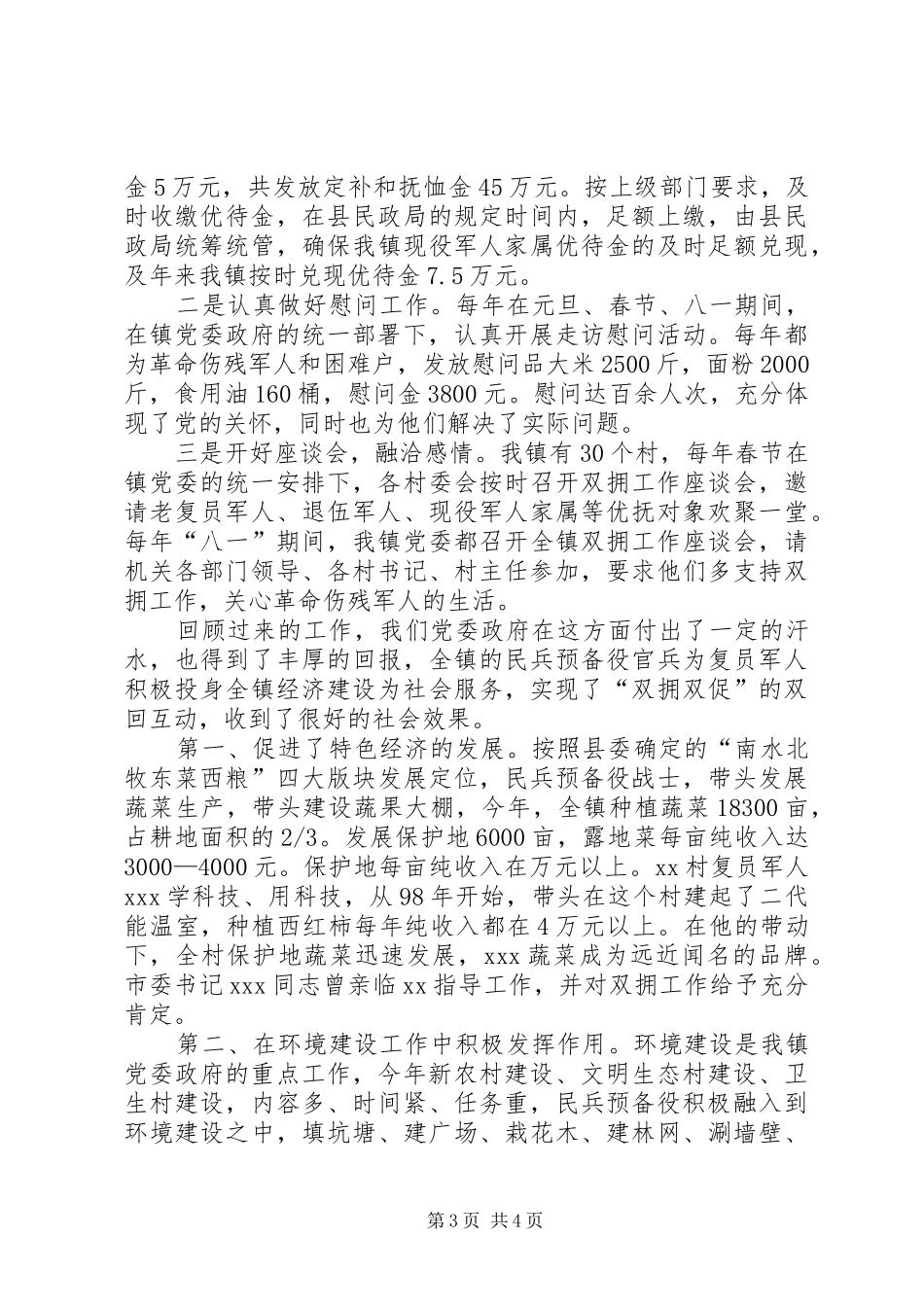 在县双拥工作中期推动会议上的发言材料_第3页