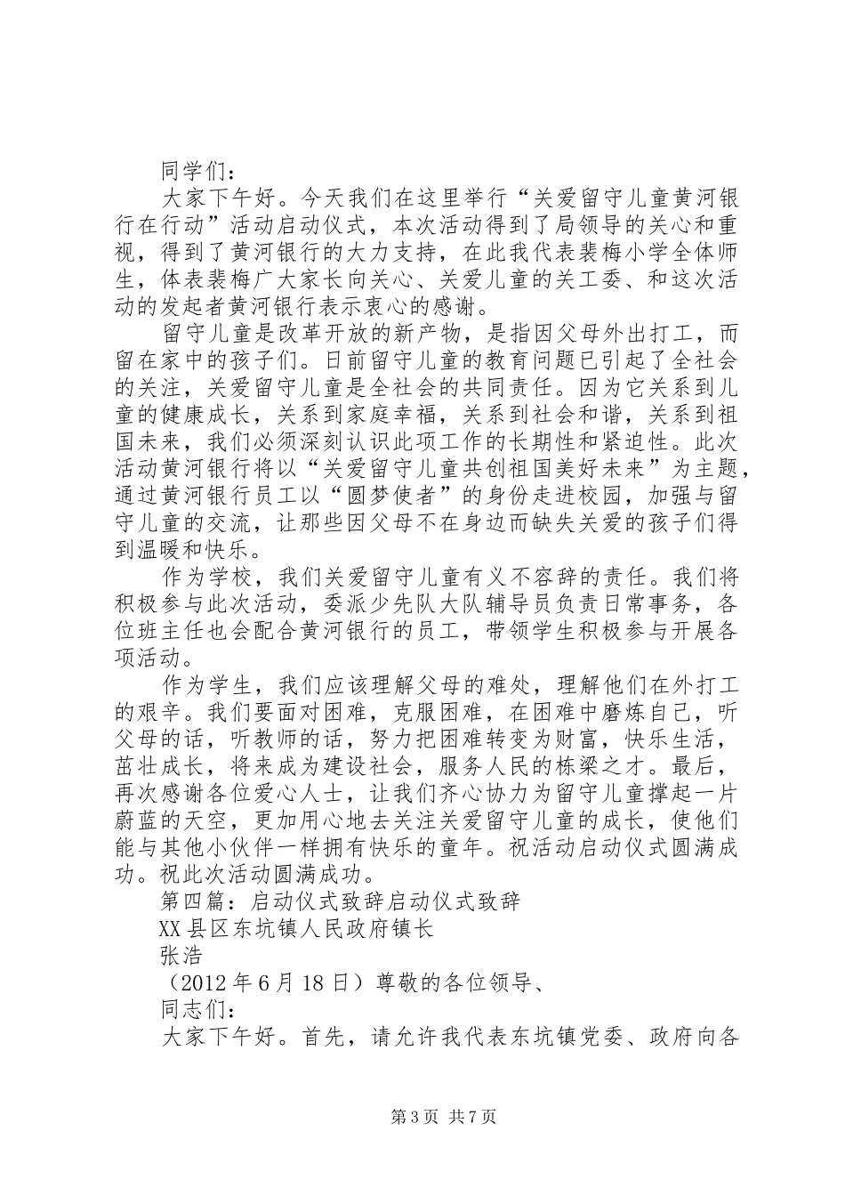 区长县长在关爱书屋启动仪式演讲致辞_第3页