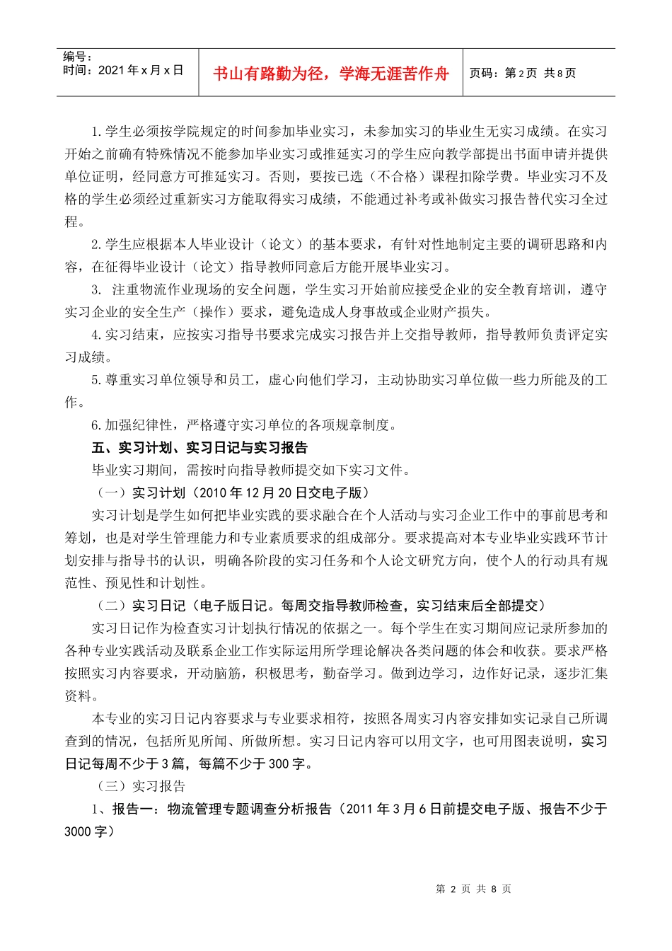 工商(物流)07级毕业实习指导书1212_第3页
