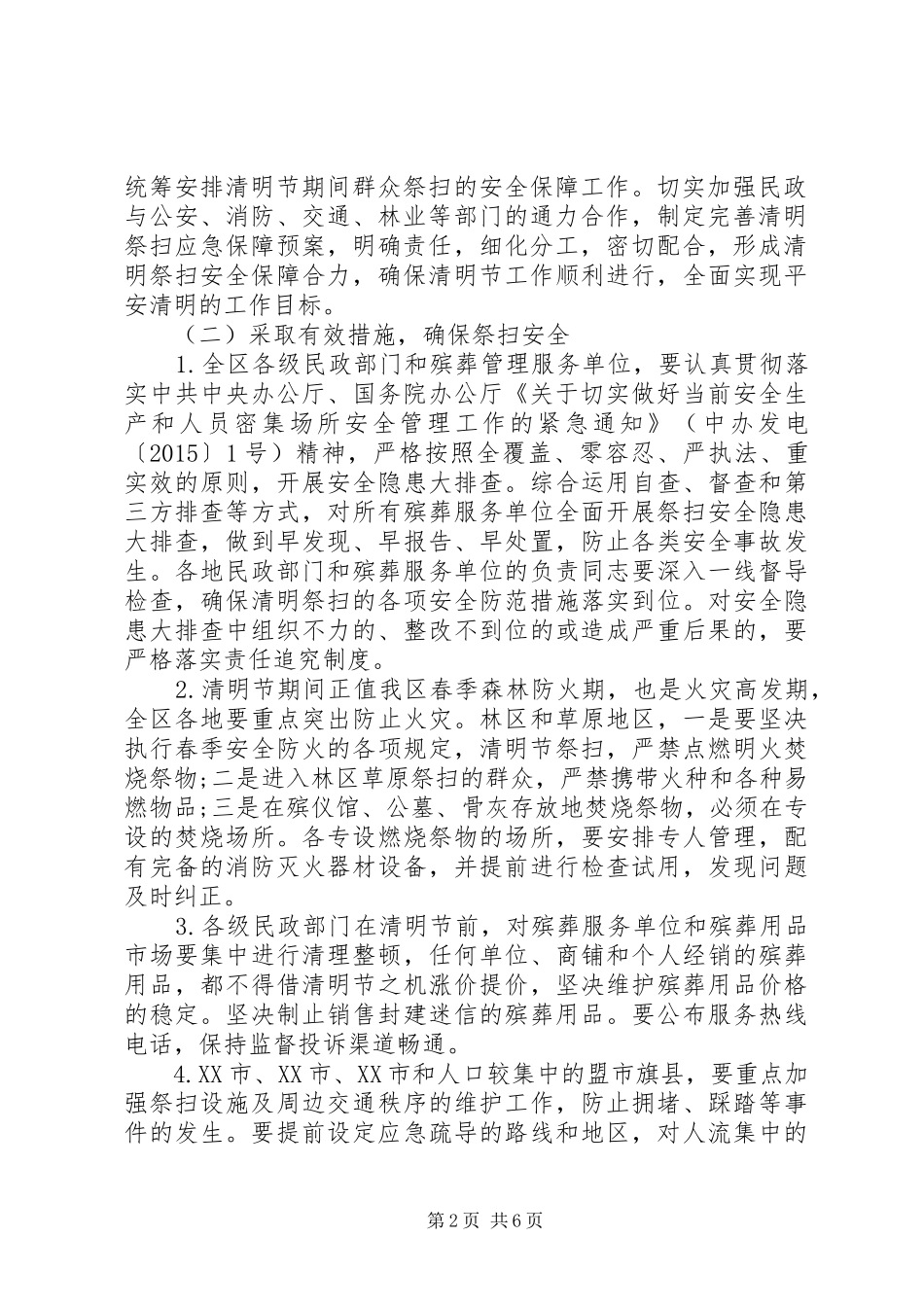 XX年清明节工作实施方案_第2页