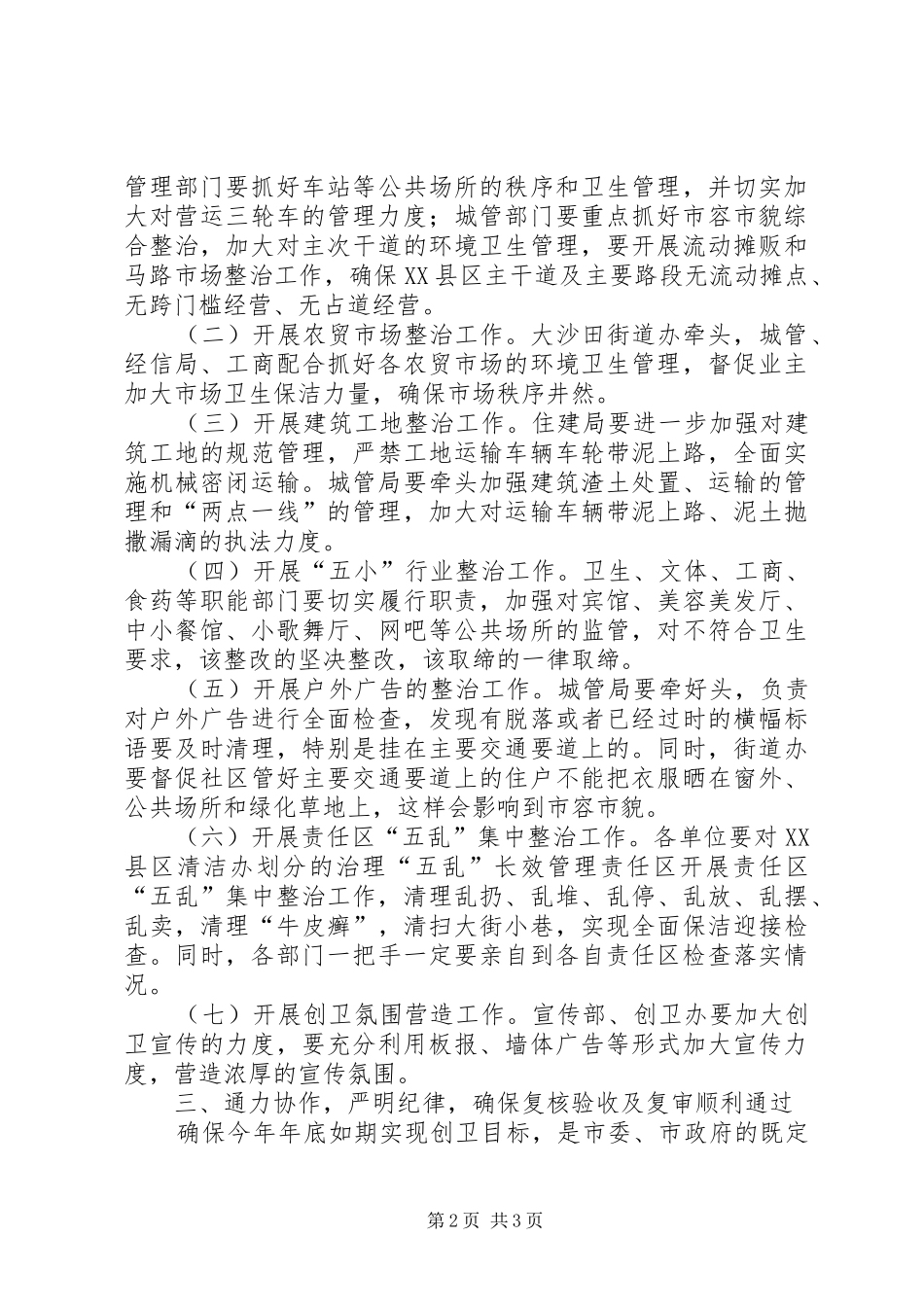 书记在卫生城市迎检专题会发言稿_第2页