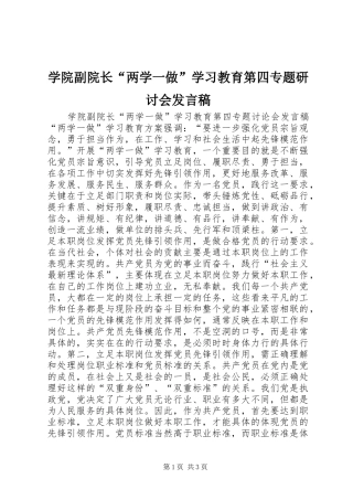 学院副院长“两学一做”学习教育第四专题研讨会发言