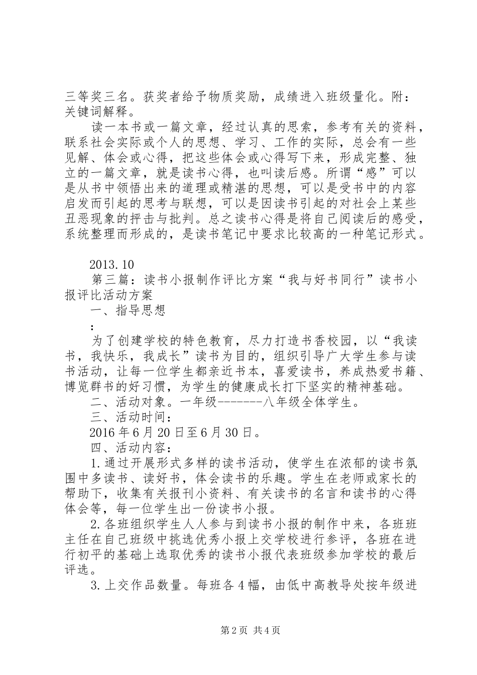 读书心得评比方案_第2页