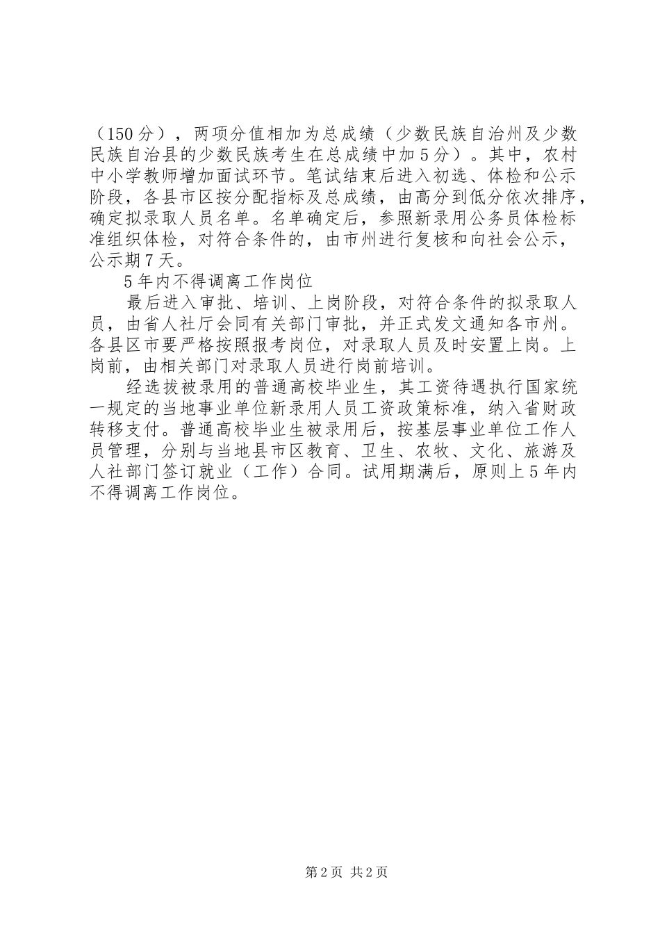 《XX省XX年扶持1万名高校毕业生就业实施方案》[精选五篇]_第2页