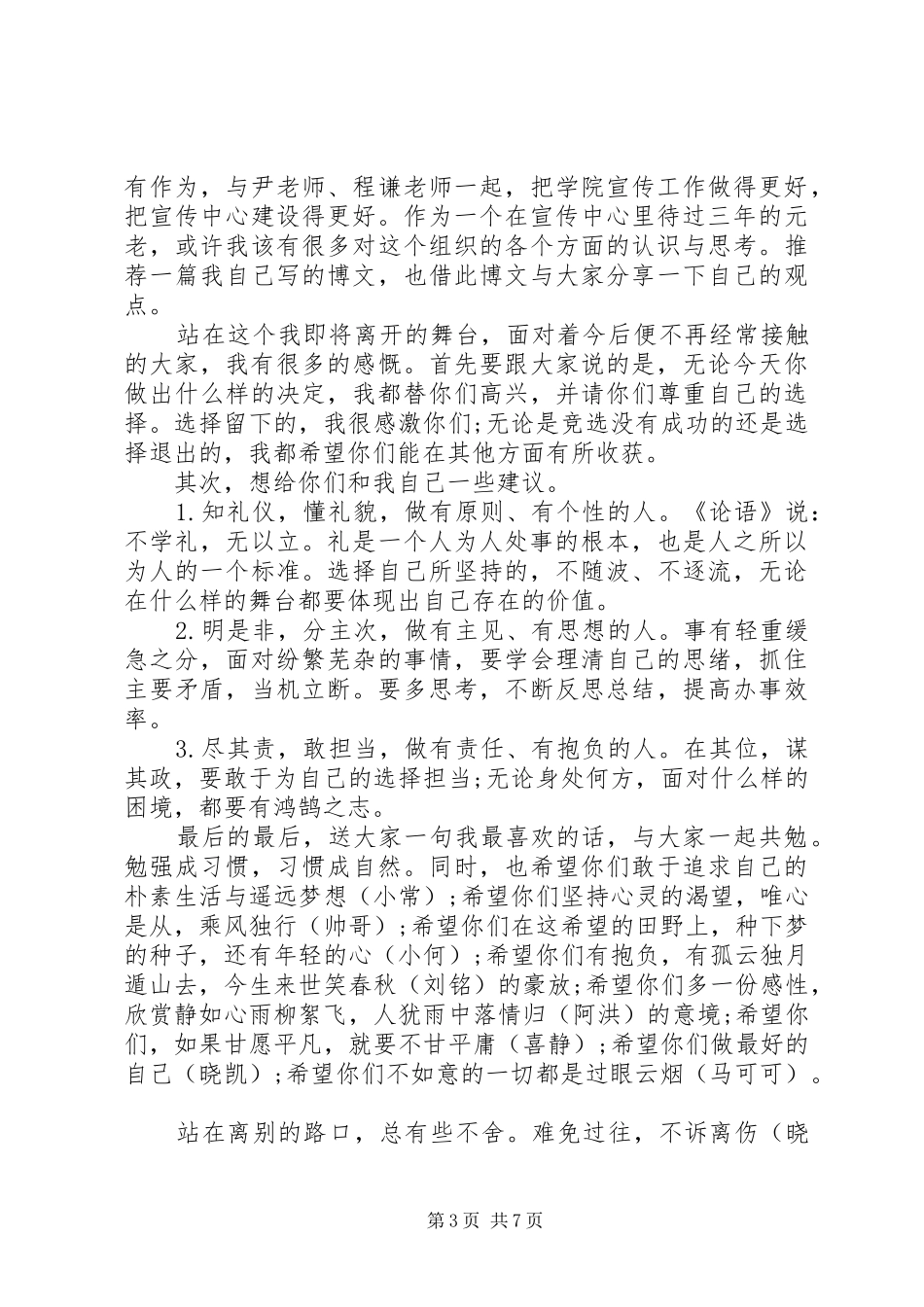 换届大会领导发言3篇_第3页