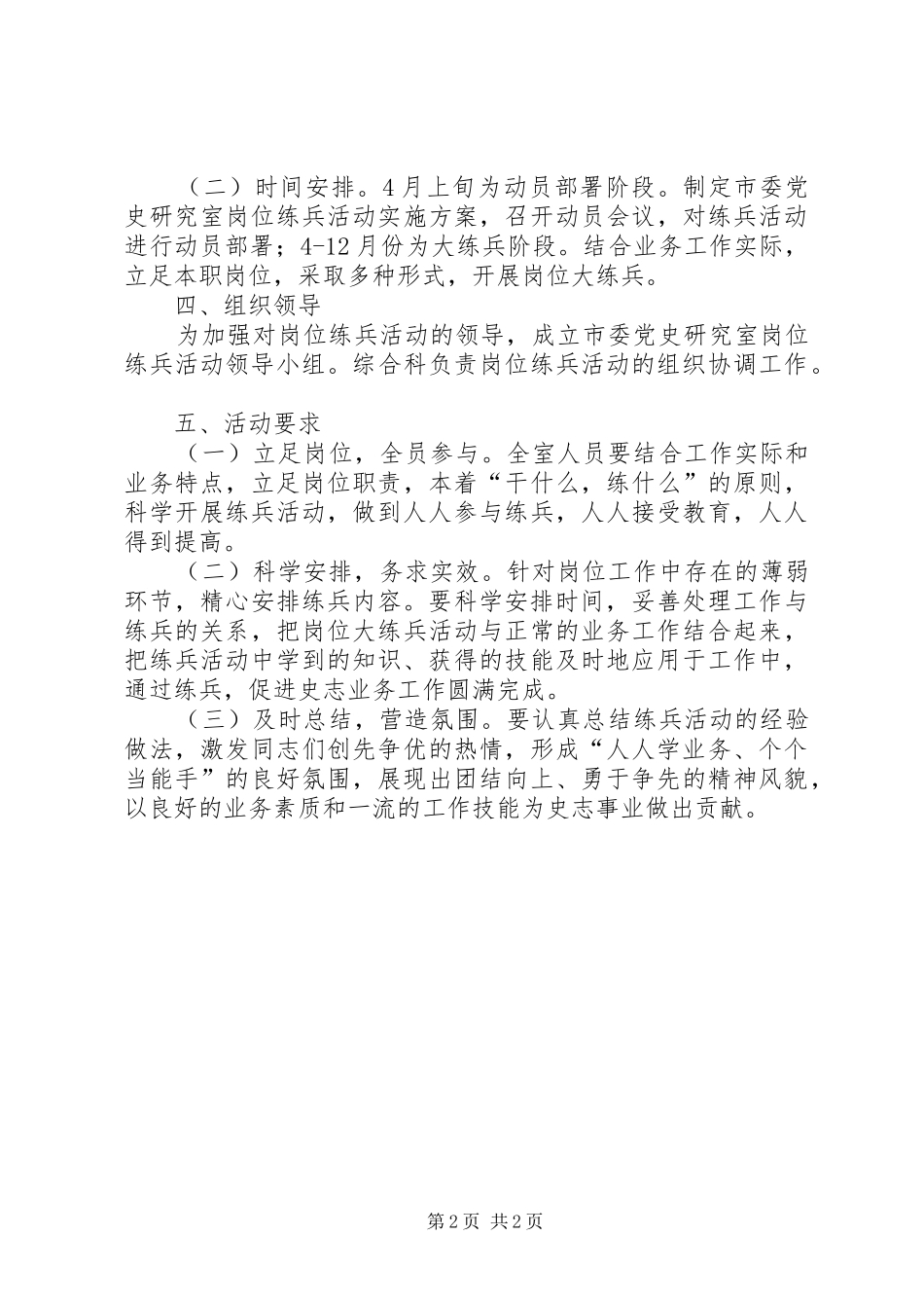 党史研究室岗位练兵方案_第2页