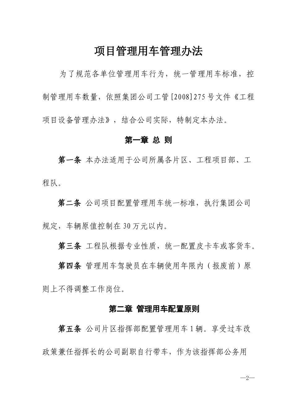 工程项目管理用车管理办法_第2页