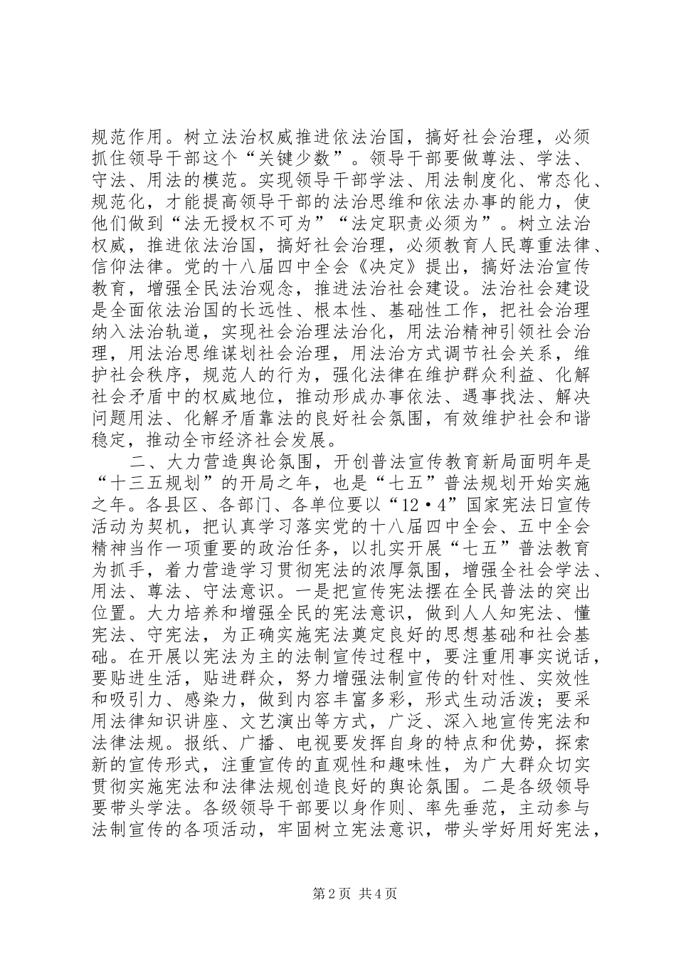 全市纪念国家宪法日暨全国法制宣传日座谈会发言_第2页