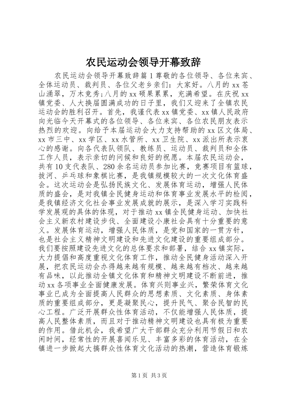 农民运动会领导开幕演讲致辞_第1页