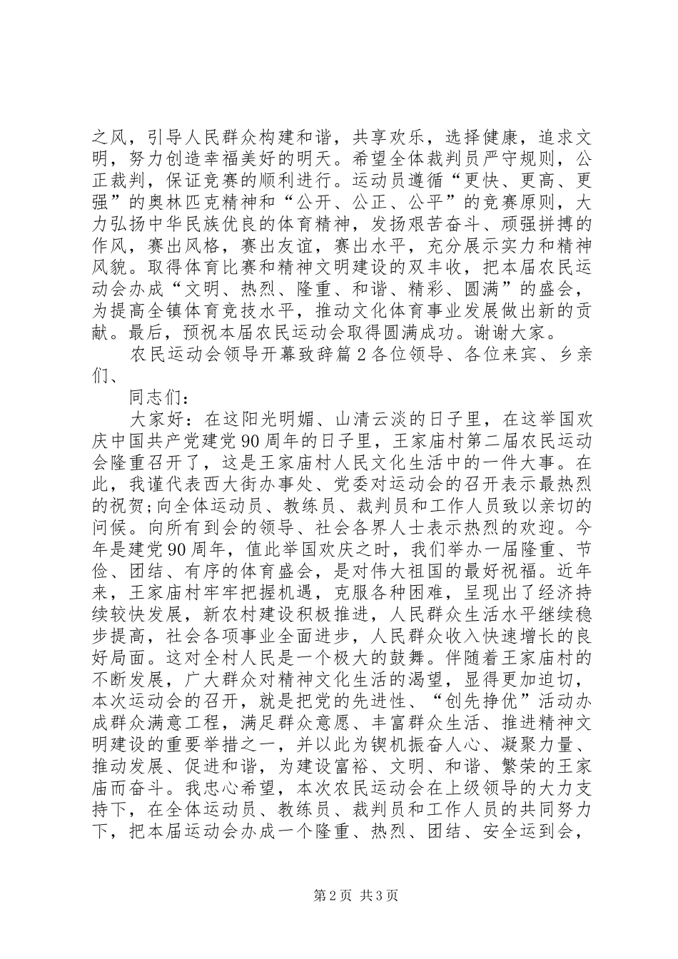 农民运动会领导开幕演讲致辞_第2页