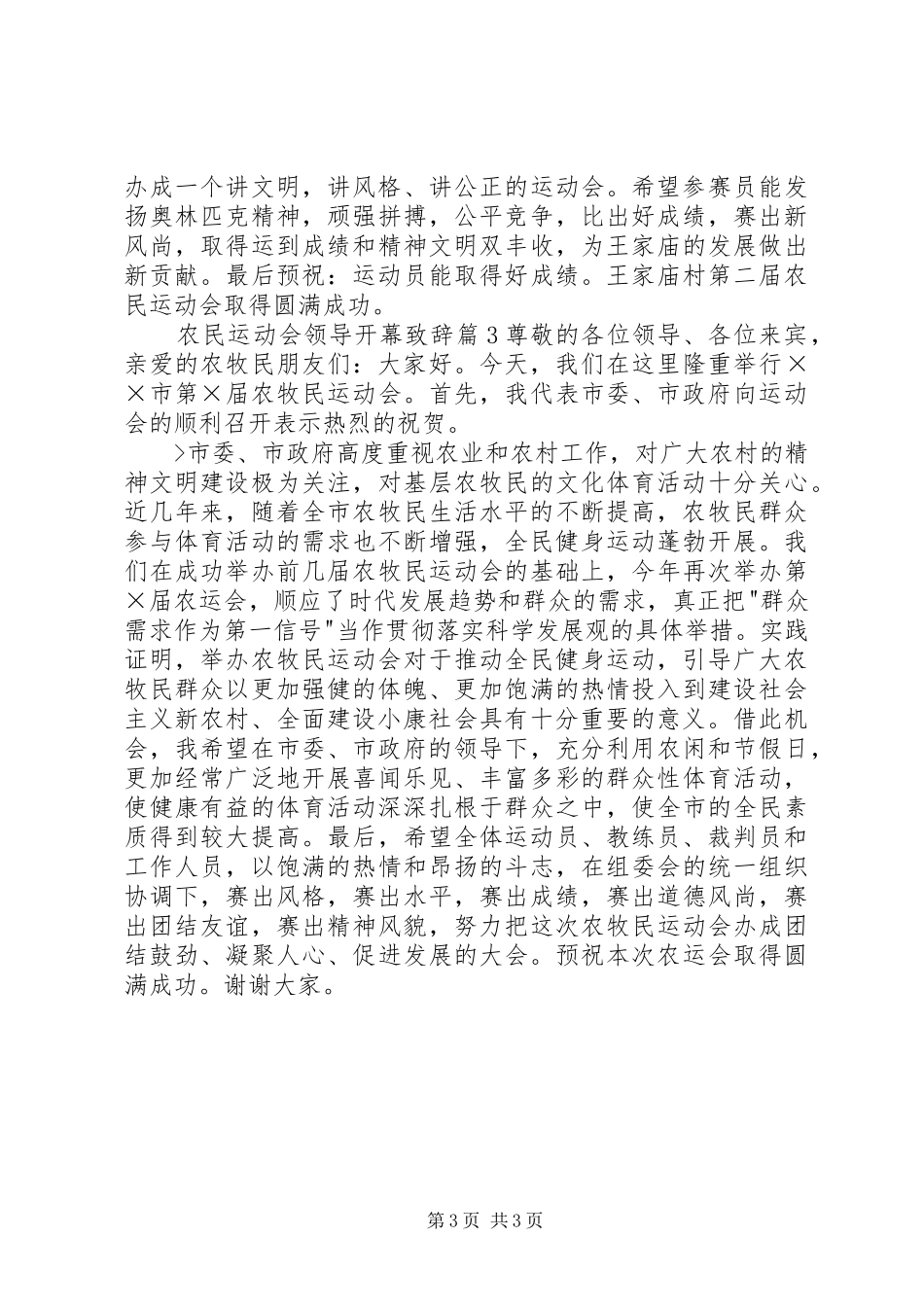 农民运动会领导开幕演讲致辞_第3页