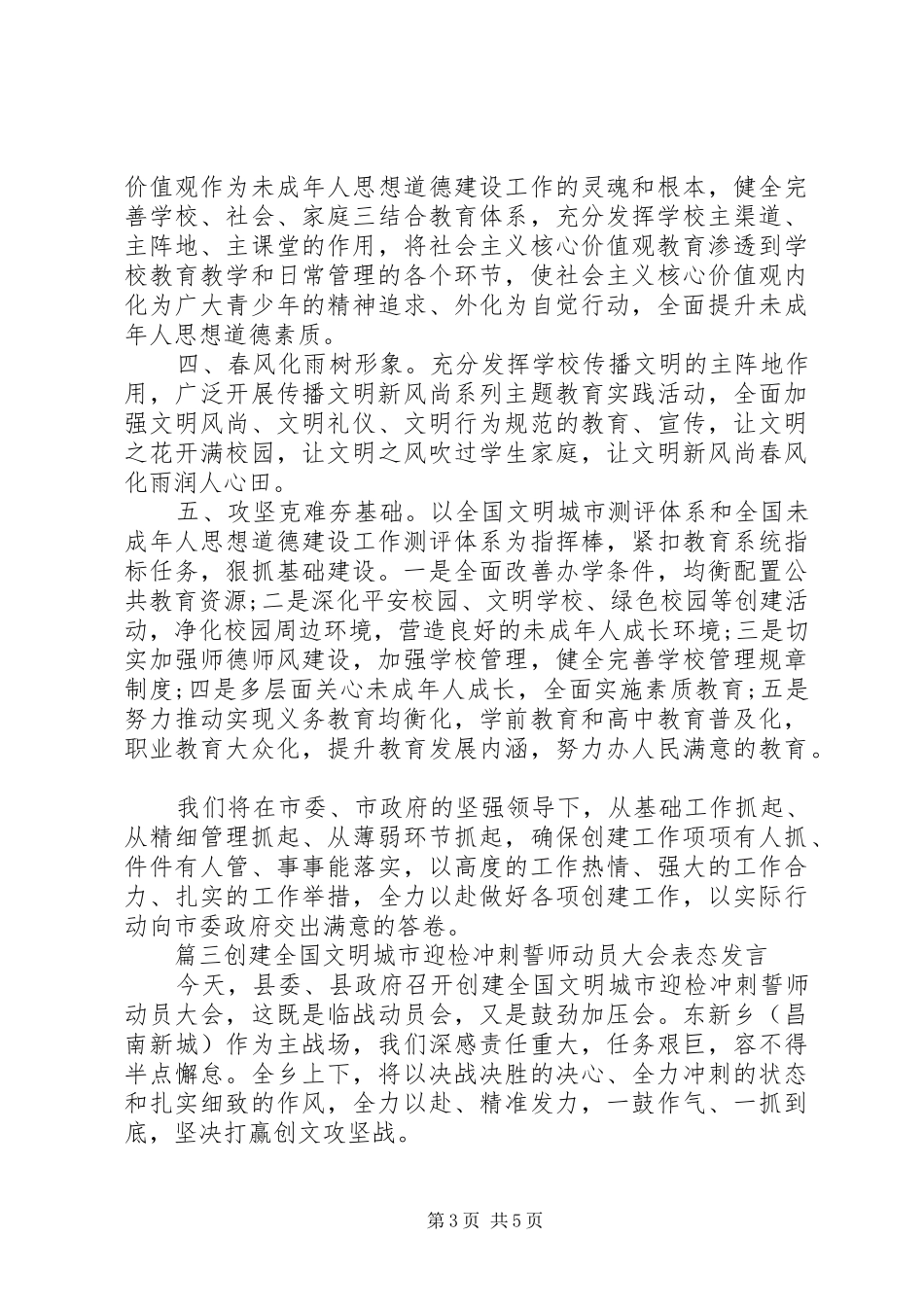 创建全国文明城市攻坚动员大会表态发言3篇_第3页