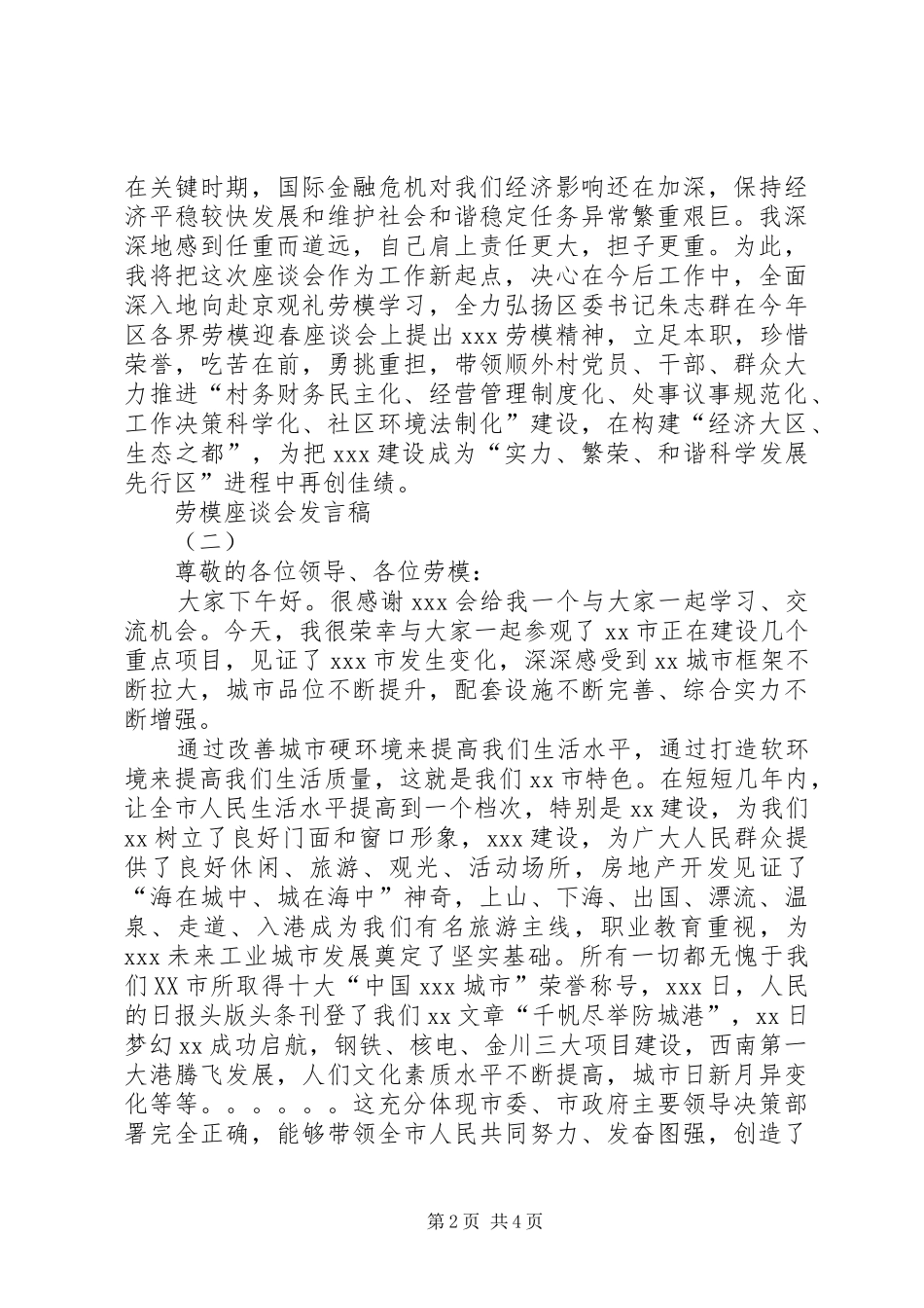 劳模座谈会发言稿范文_第2页