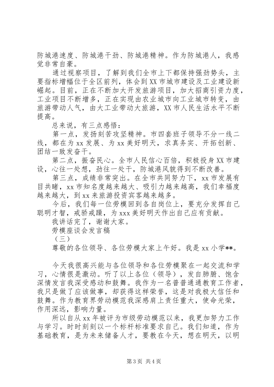劳模座谈会发言稿范文_第3页
