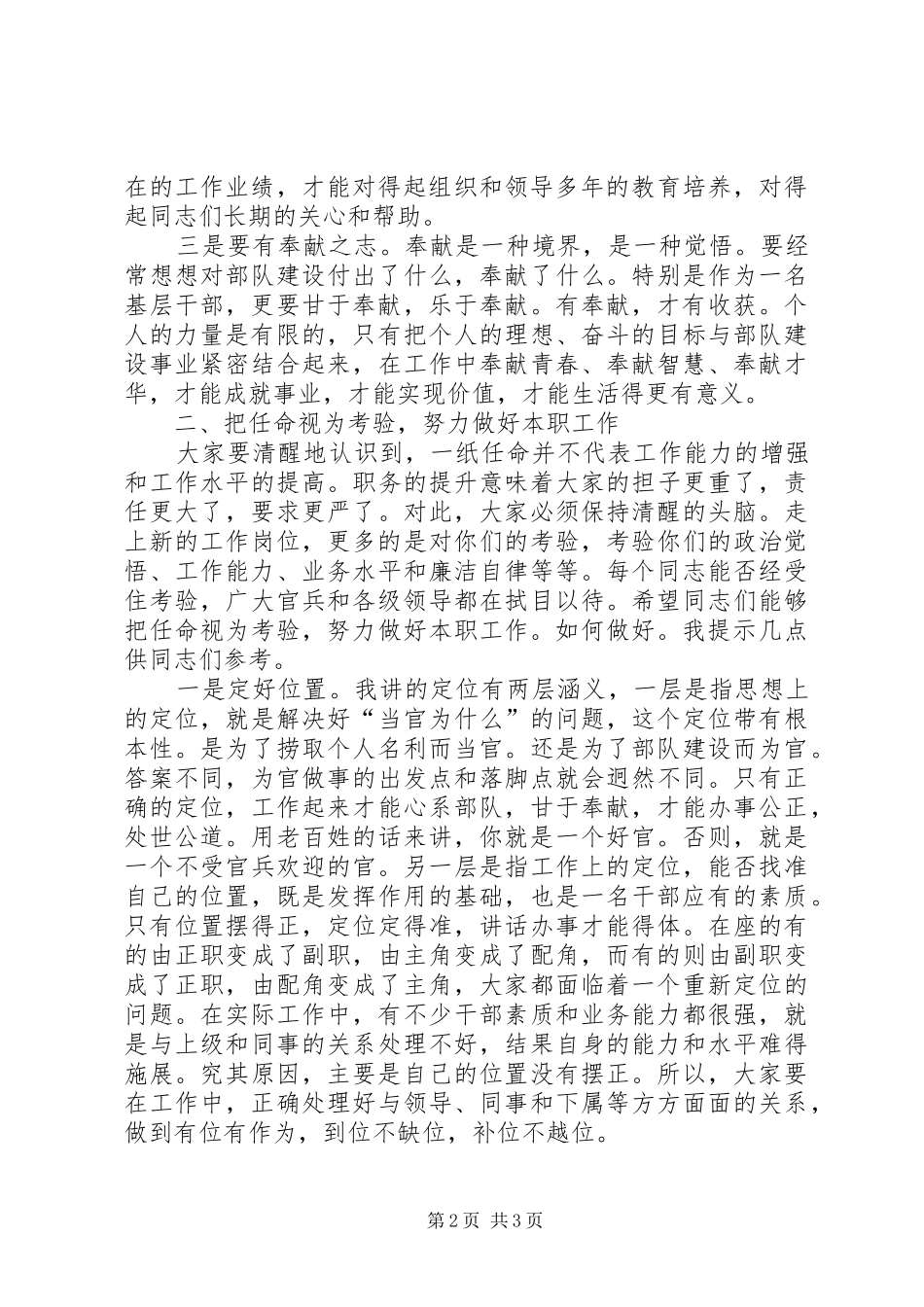 政工任前表态发言稿_第2页