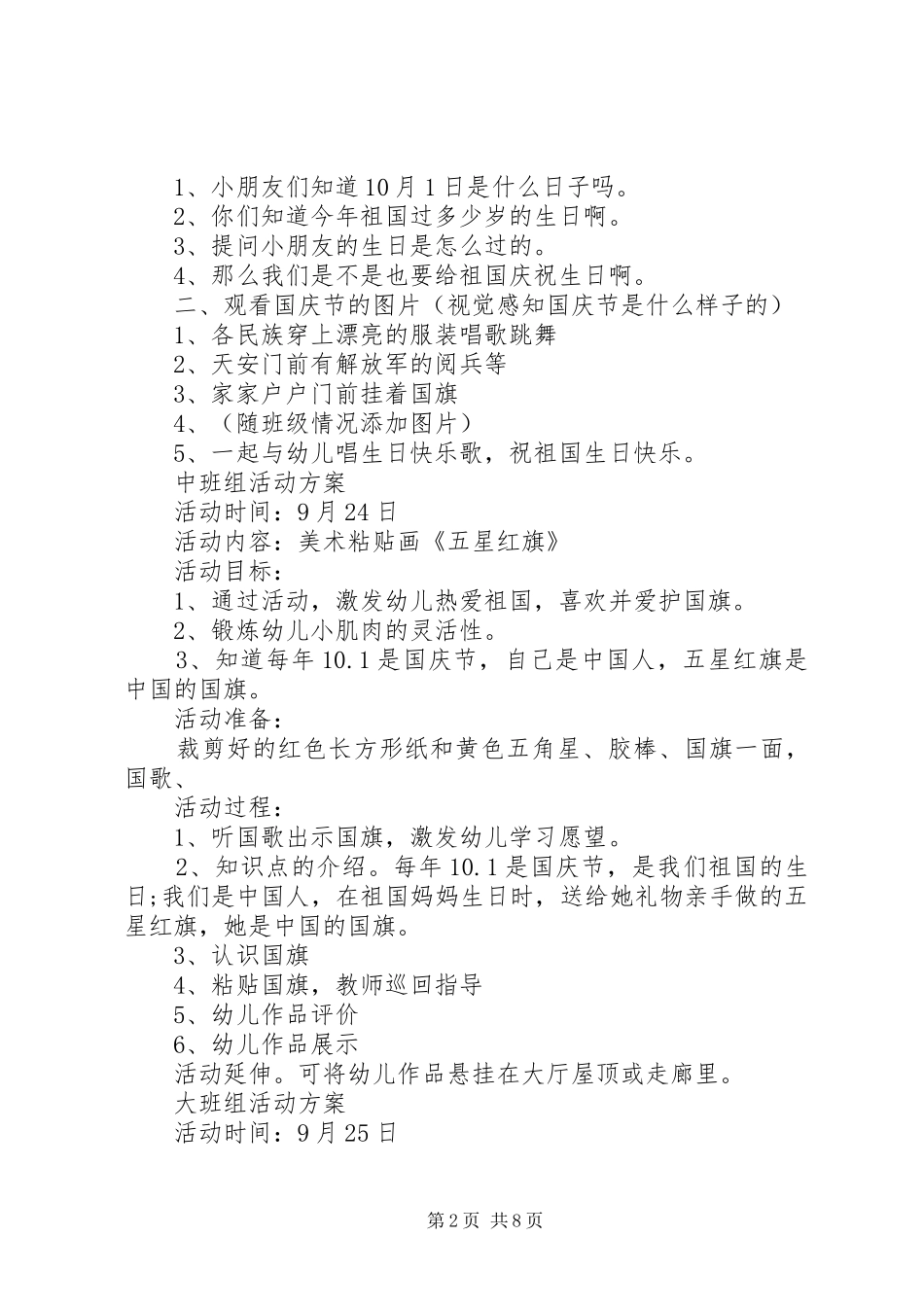 20XX年国庆活动方案(4篇)_第2页