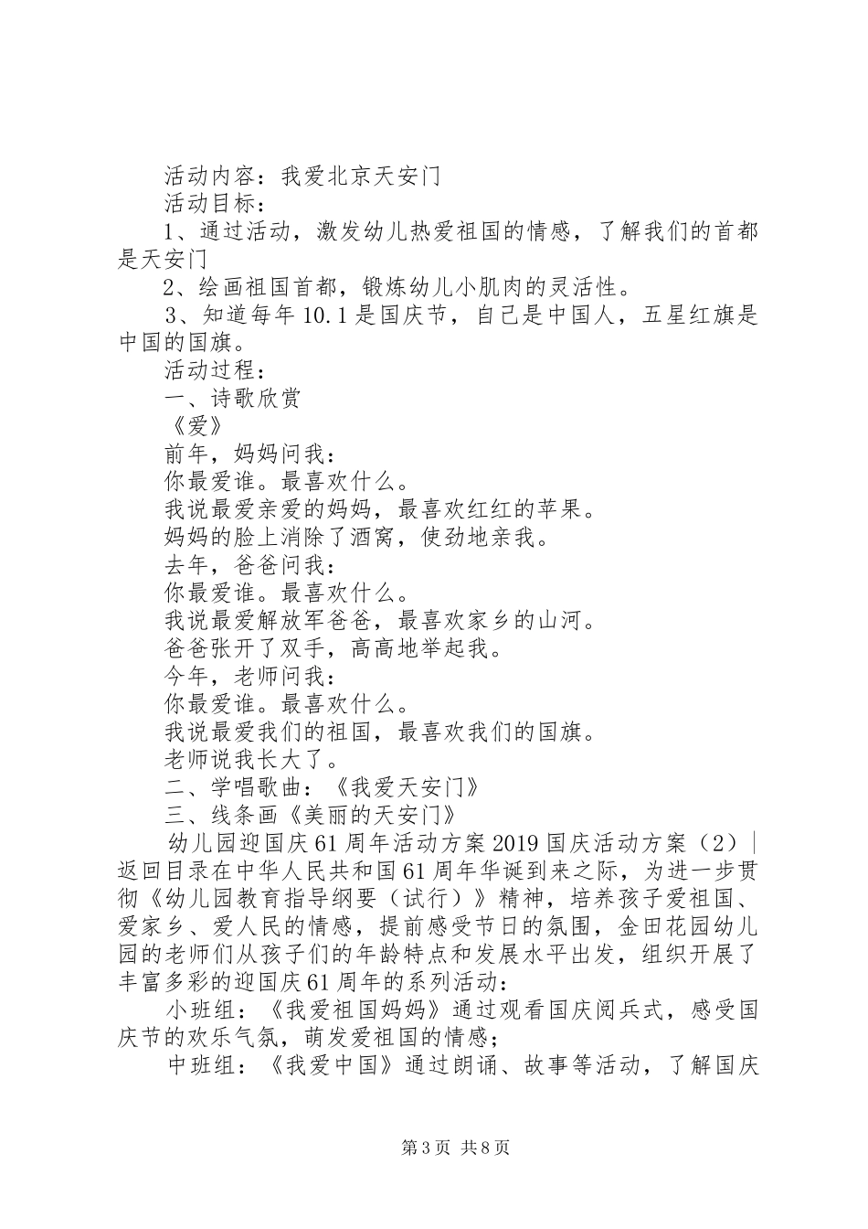 20XX年国庆活动方案(4篇)_第3页