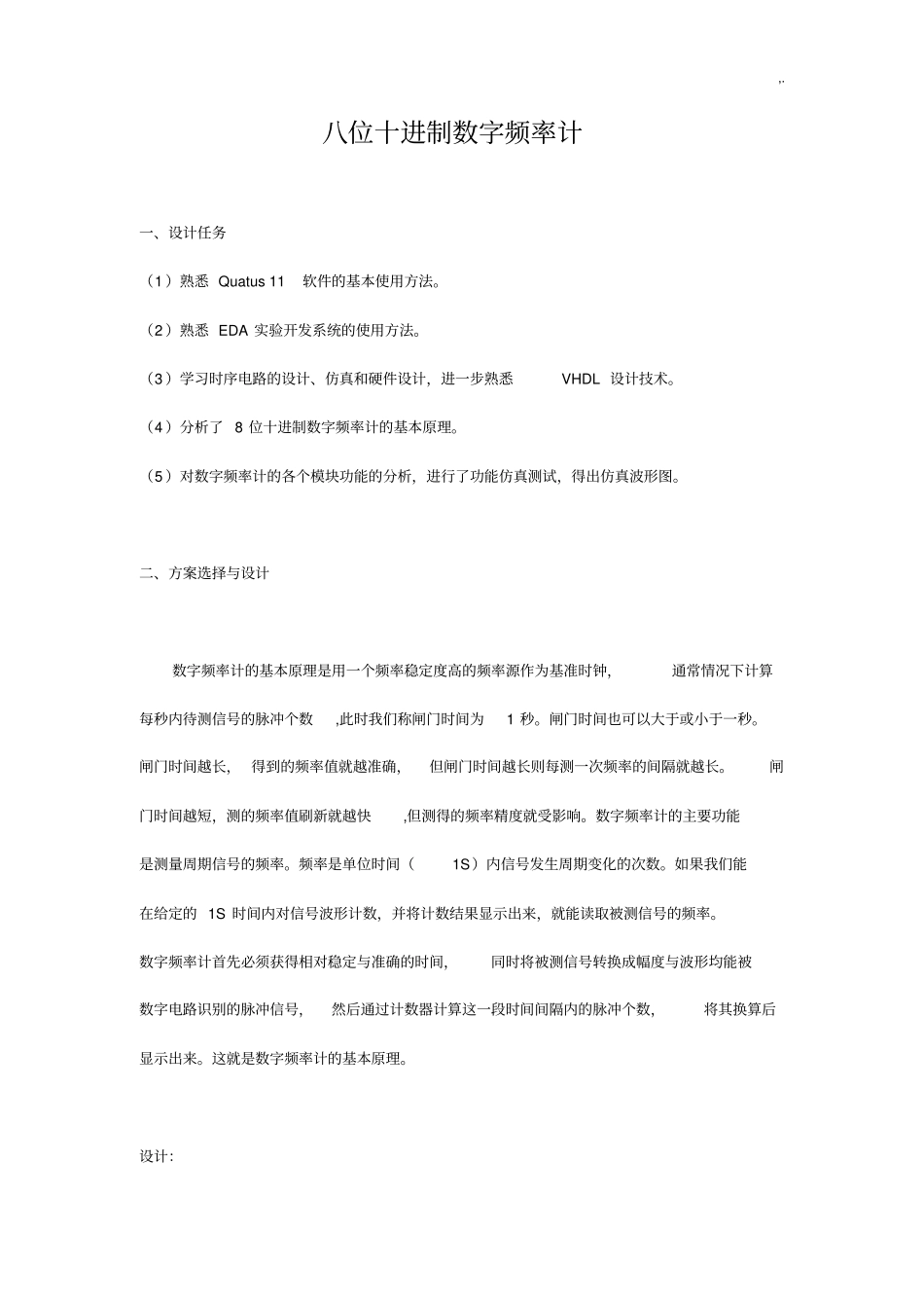 八位数字频率计实验报告_第1页