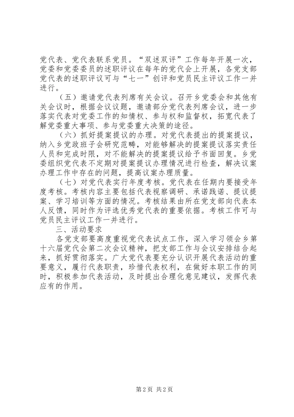 党代表活动方案_第2页