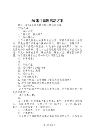 50米往返跑活动方案