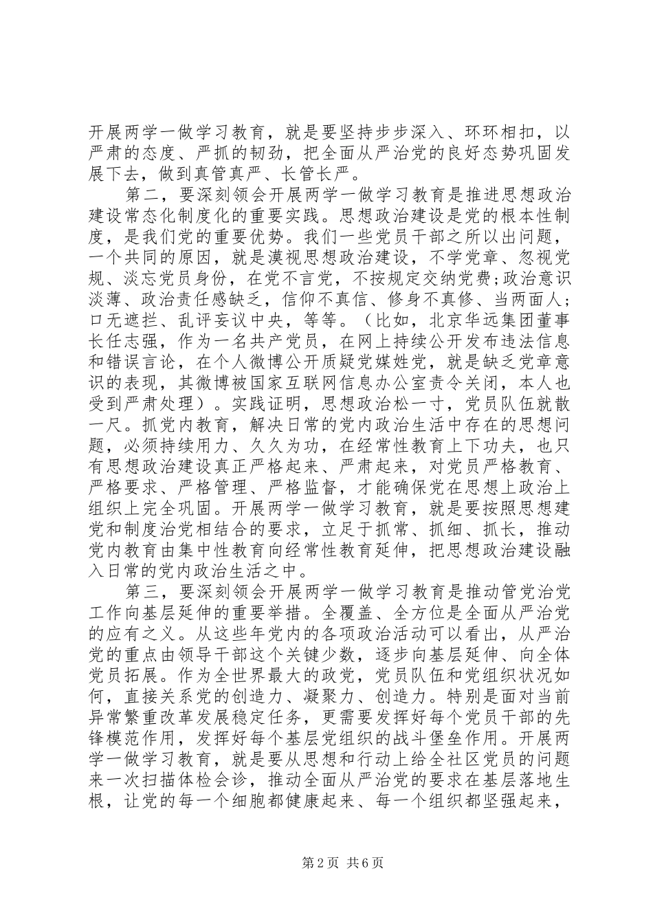 两学一做表态发言范文_第2页