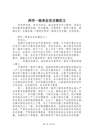两学一做表态发言范文