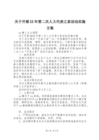 关于开展XX年第二次人大代表之家活动实施方案