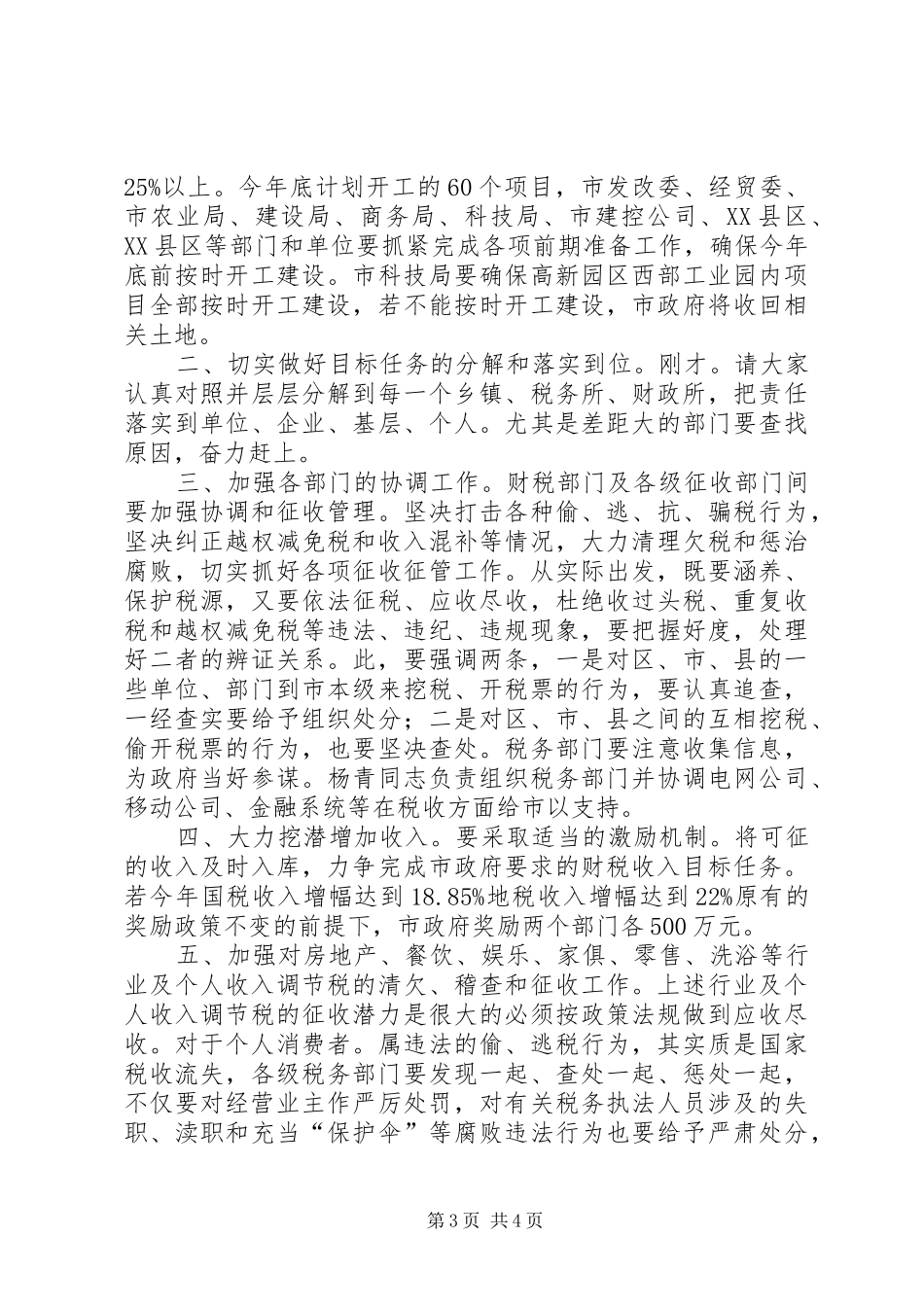 书记在财税研究会发言稿_第3页