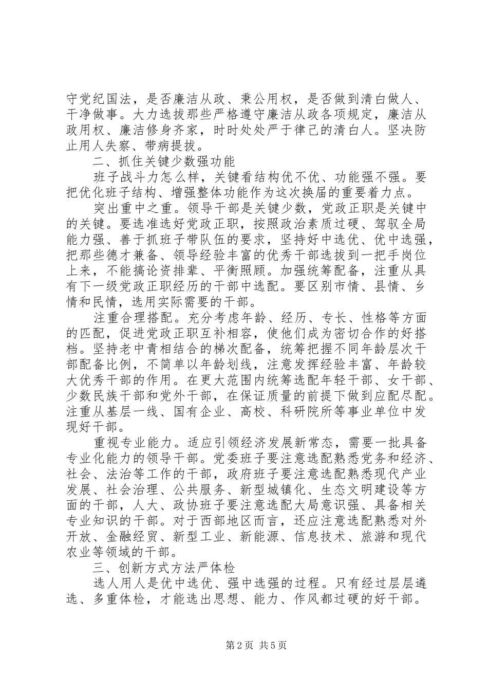 关于从严治党主题发言_第2页