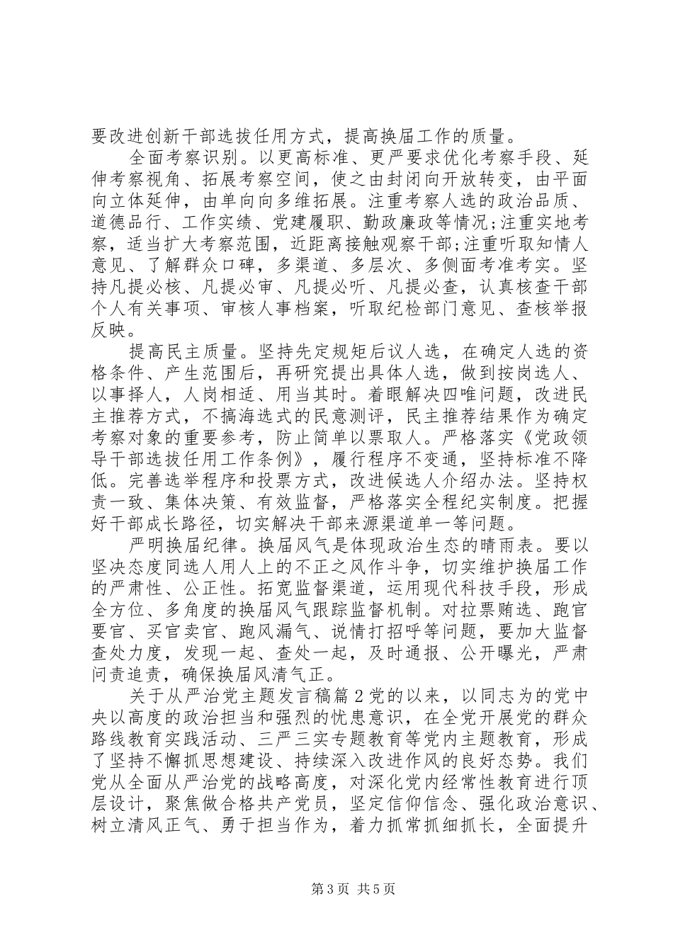 关于从严治党主题发言_第3页