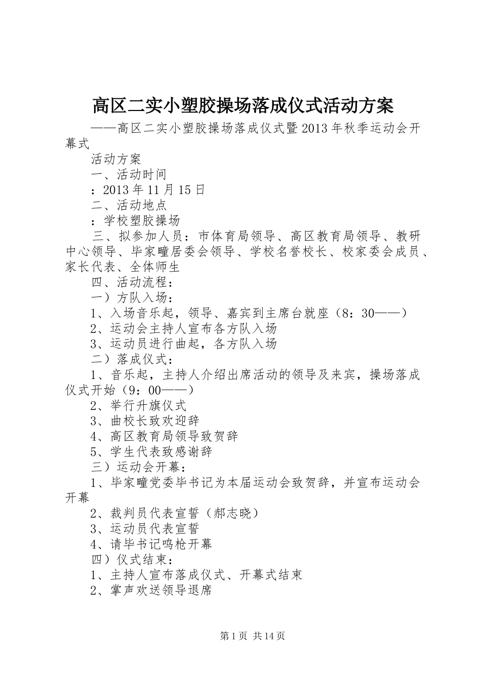 高区二实小塑胶操场落成仪式活动方案_第1页