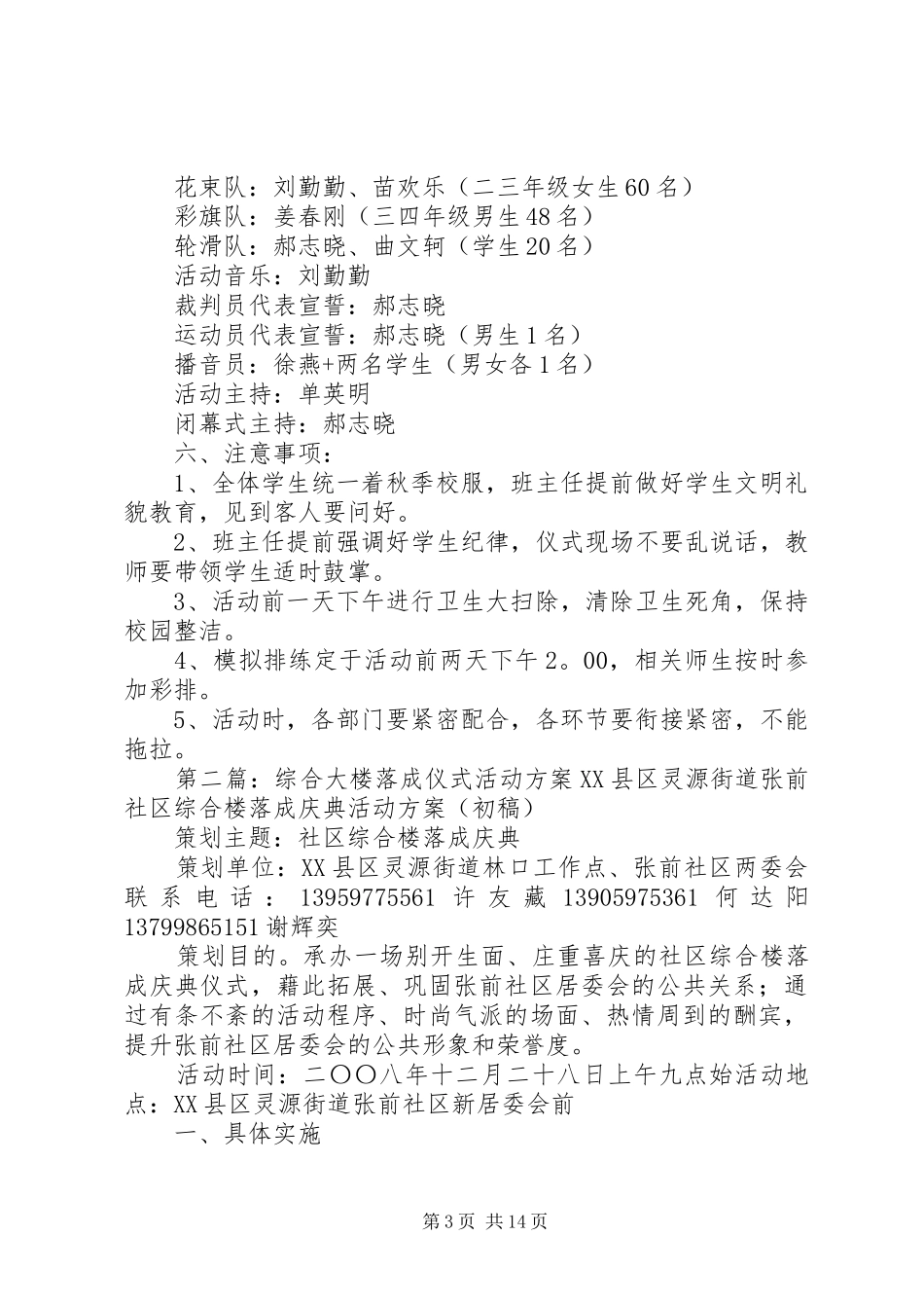 高区二实小塑胶操场落成仪式活动方案_第3页