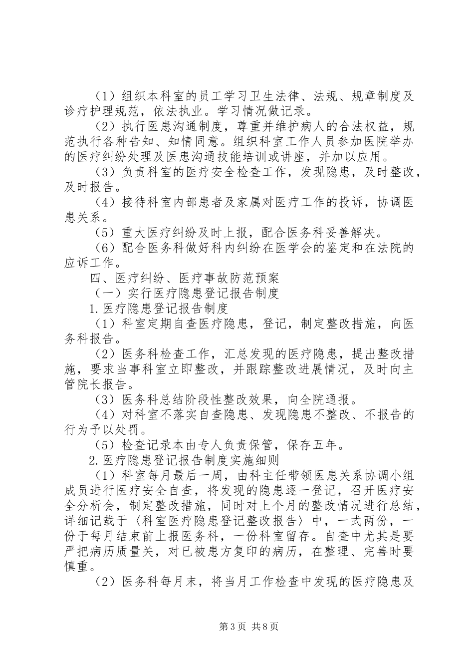 基层医院医疗纠纷医疗事故防范及处理预案大全_第3页