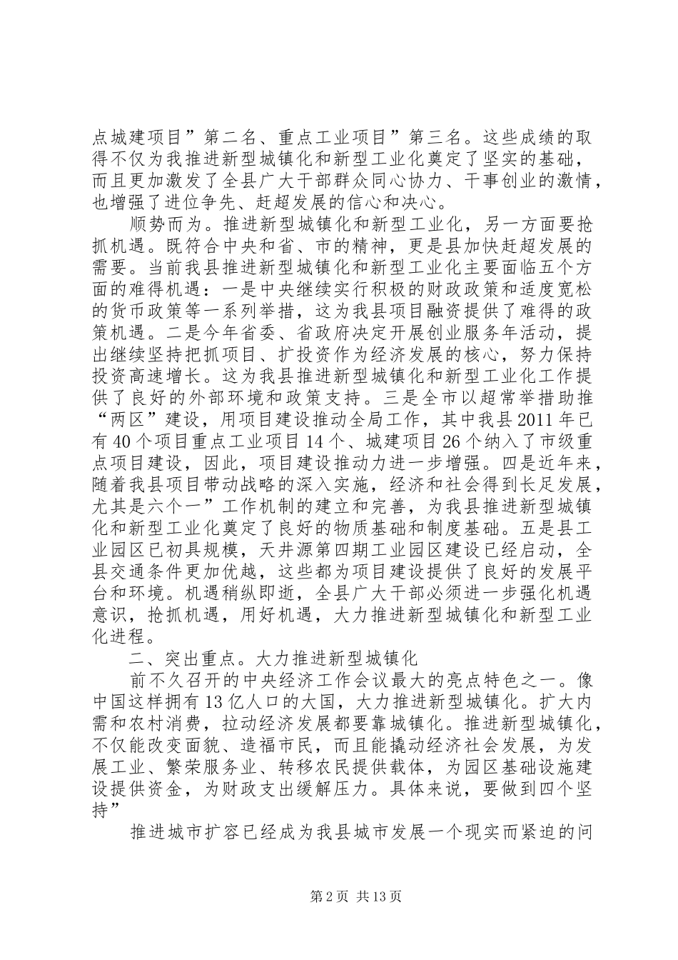 领导在工业化建设会发言稿_第2页