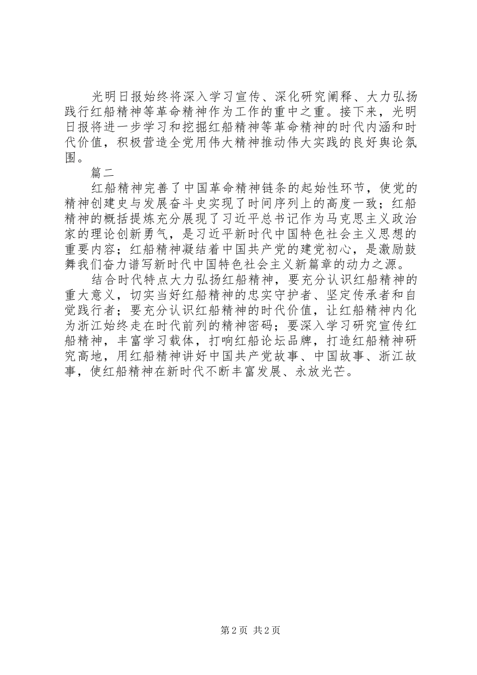 20XX年“红船论坛”与会代表发言范文【共2篇】_第2页