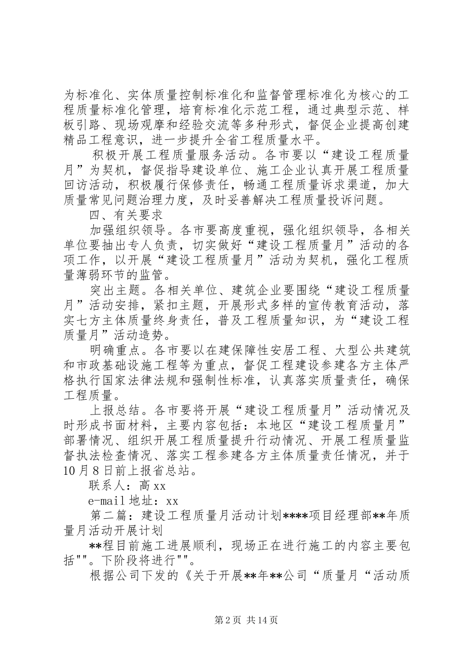 XX年全省“建设工程质量月”活动方案_第2页