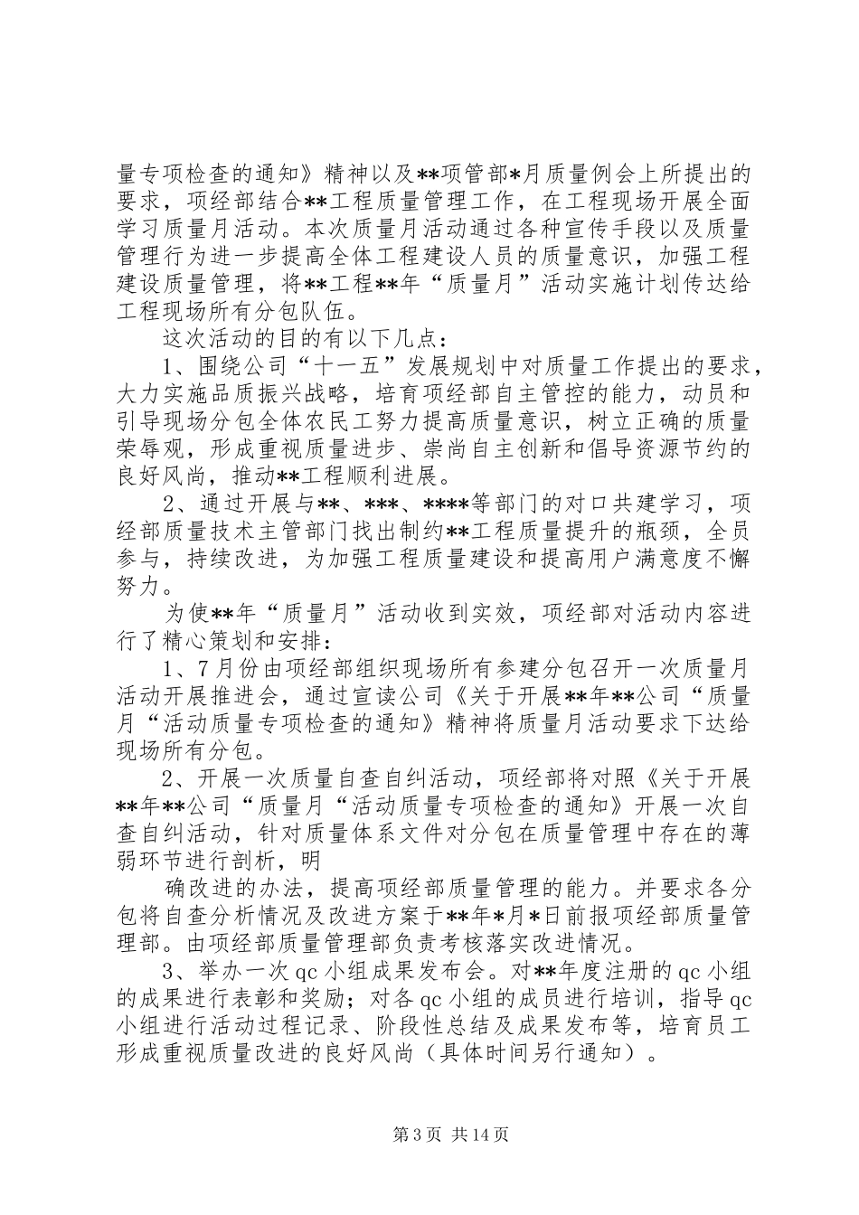XX年全省“建设工程质量月”活动方案_第3页