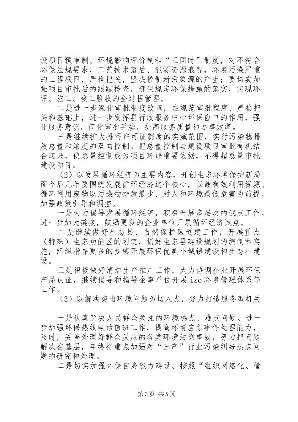 精神文明暨创建文明城市工作方案_第3页