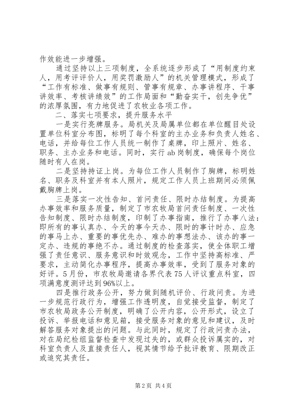 农牧局长在优化发展环境工作会议上的表态发言稿_第2页