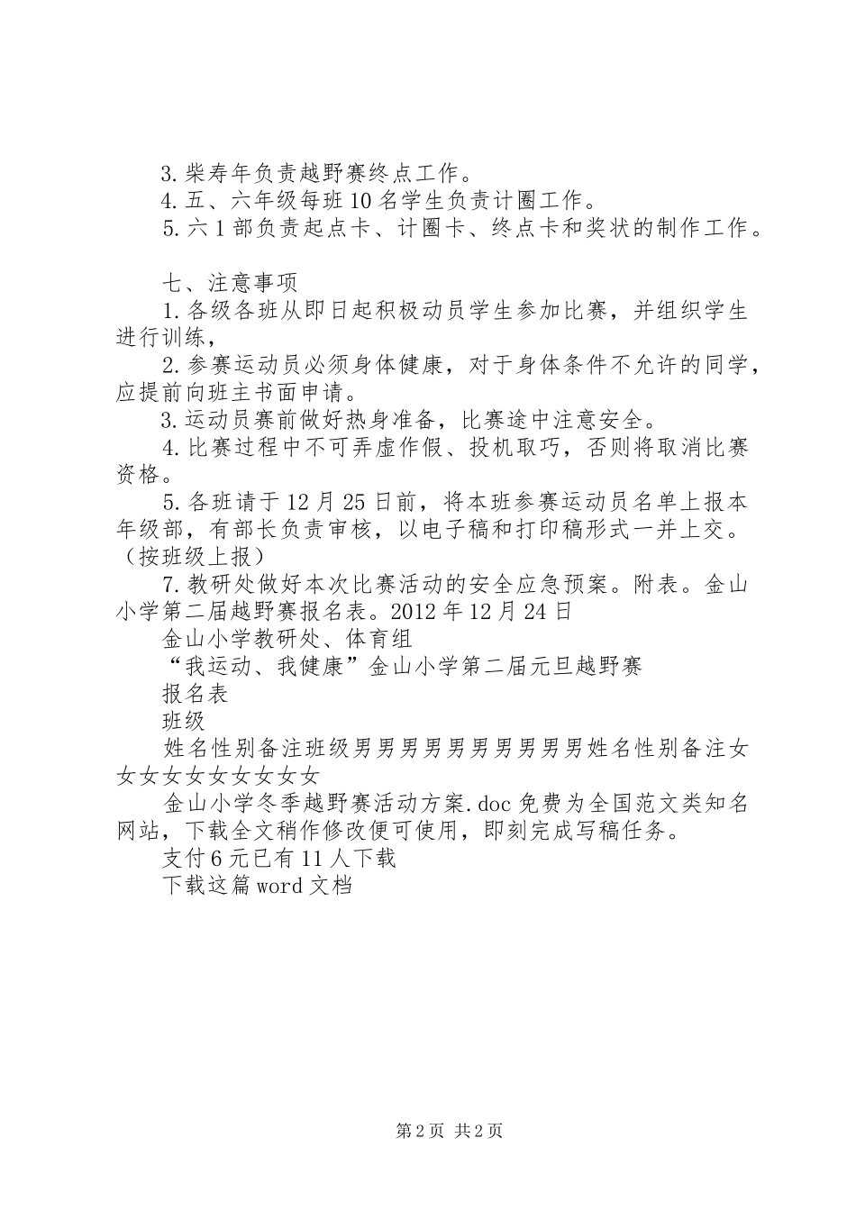 金山小学冬季越野赛活动方案_第2页