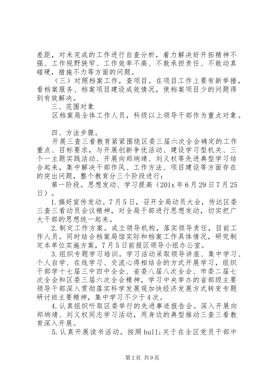 XX年档案局活动方案_第2页