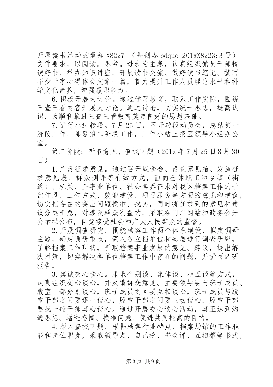 XX年档案局活动方案_第3页