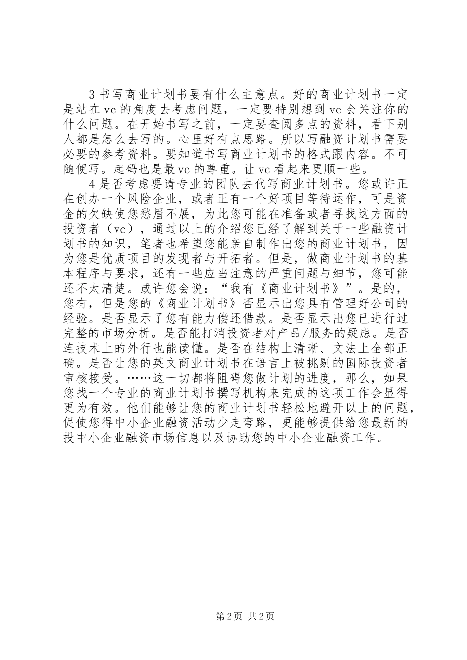 五一劳动节表彰大会发言稿范文_第2页